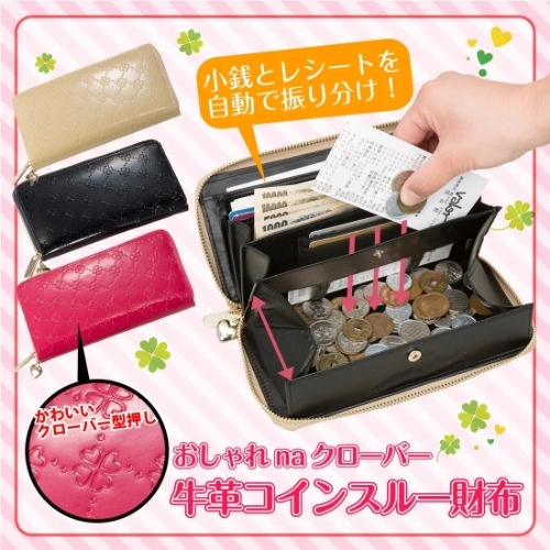 おしゃれｎａクローバー　牛革コインスルー財布（ベージュ）