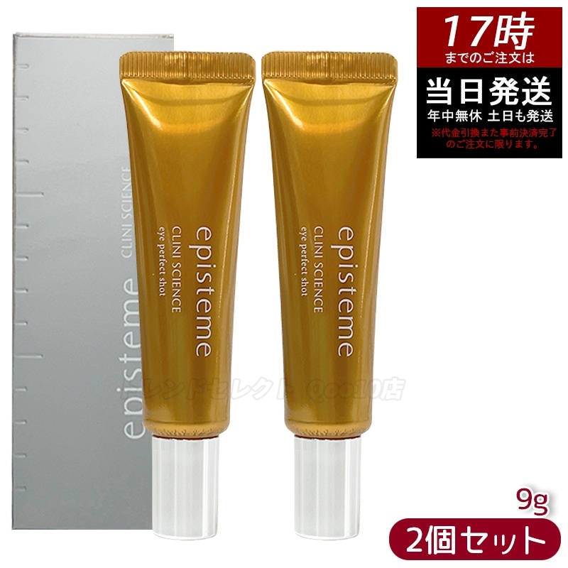 【お得2個セット】【正規品】 ロート製薬 エピステーム アイパーフェクトショットｂ 9g 目元用アイクリーム 小ジワ ハリ 高保湿 エイジングケア