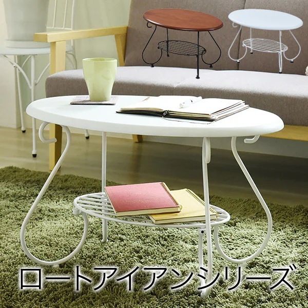 センターテーブル 幅65cm ヨーロッパ風 アンティーク調 ロートアイアン 楕円　サイドテーブル ソファテーブル