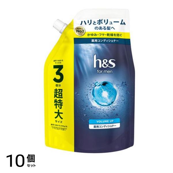 h&s for men ボリュームアップ コンディショナー 詰め替え用 超特大サイズ 900g 10個セット