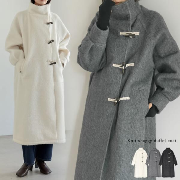 シャギーオーバーサイズスタンドカラーダッフルコート