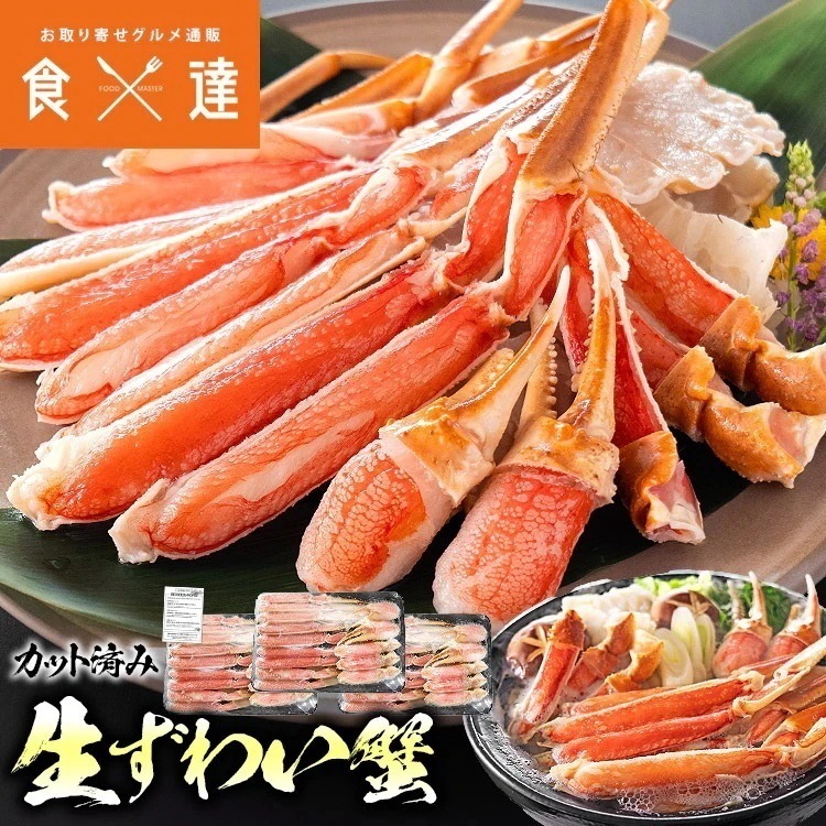 かに カニ 蟹 カット済み 生ずわい蟹 内容量600gx3P 約6人前 生食可 ズワイガニ 鍋 焼き蟹 ギフト 指定日不可
