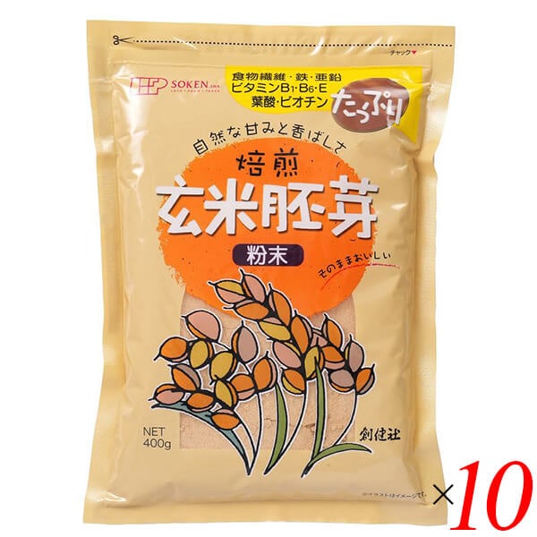 創健社 玄米胚芽 粉末 400g 10個セット