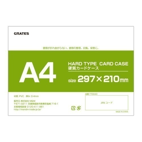 硬質カードケース ハードタイプ A4 200枚