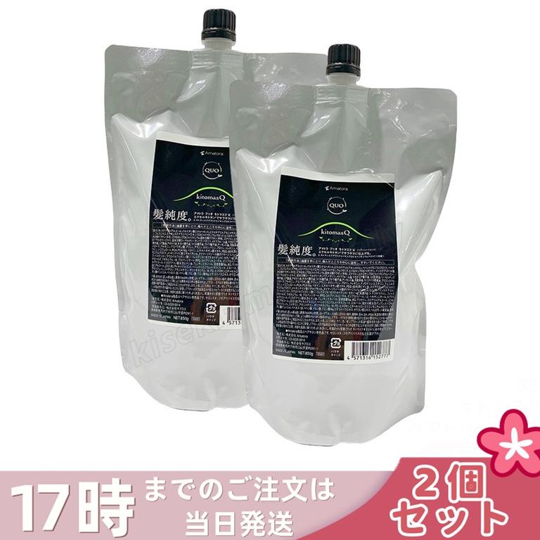 【2個セット】アマトラ クゥオ キトマスク K 850g 詰め替え おすすめ品 ダメージケア ノンシリコン 保湿