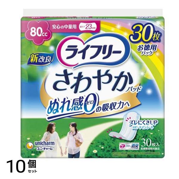 ライフリー さわやかパッド 安心の中量用 80cc 30枚 10個セット