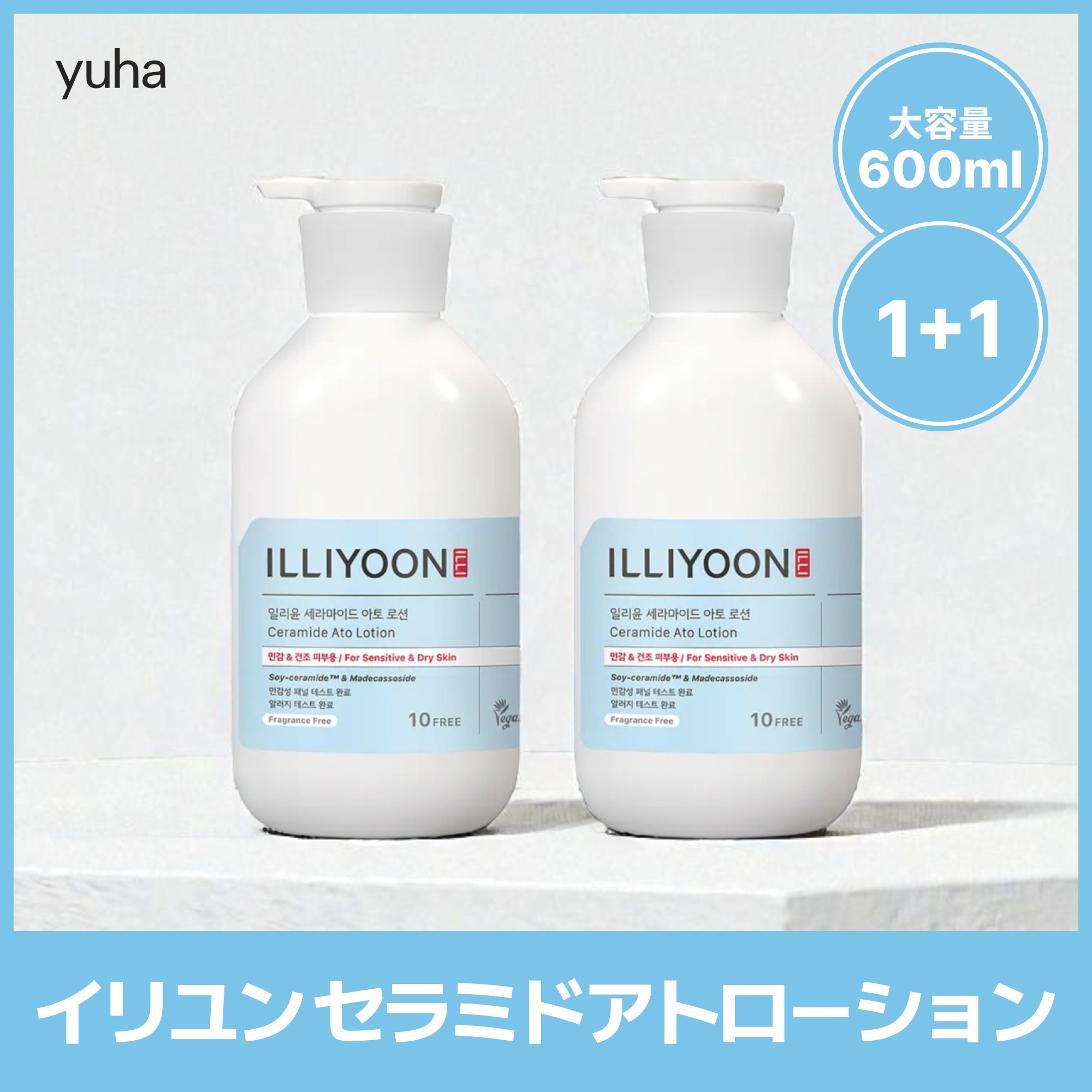 【大容量/GIFT】【正規品】セラミドアトローション 600ml+600ml 企画セット