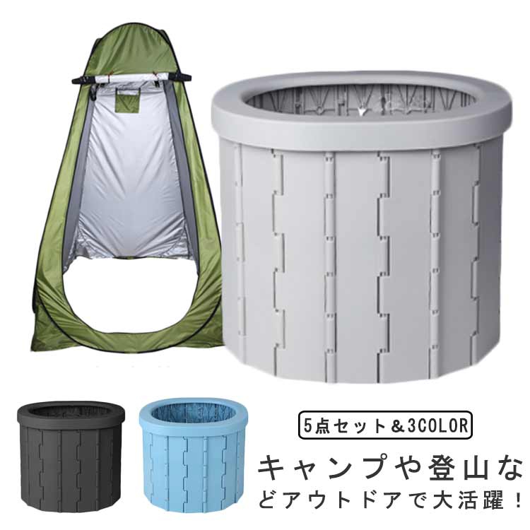 簡易トイレ テント セット 折りたたみ ポータブルトイレ 着替え用テント 排泄処理袋付き 凝固剤 収納袋付き 便座一体型 簡易 災害用トイレ 車用トイレ 登山 釣り 防災 非常用 用品 介護 お年寄り