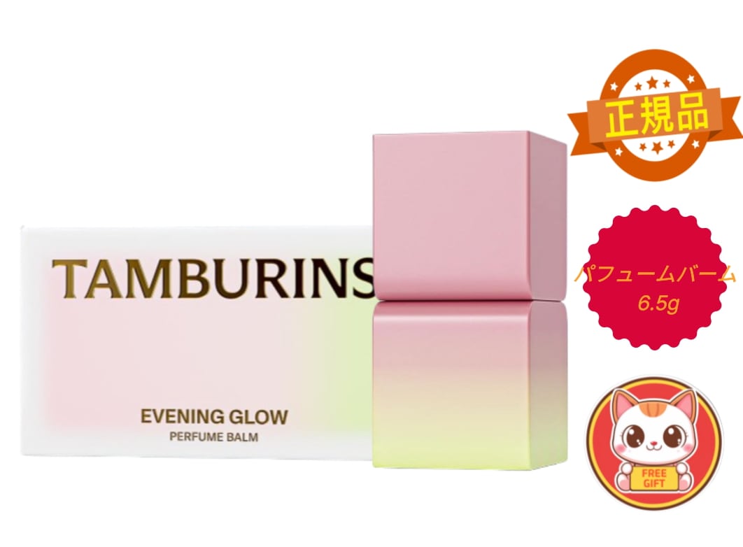 【正規品】パフュームバーム 固形香水 イブニンググロウ