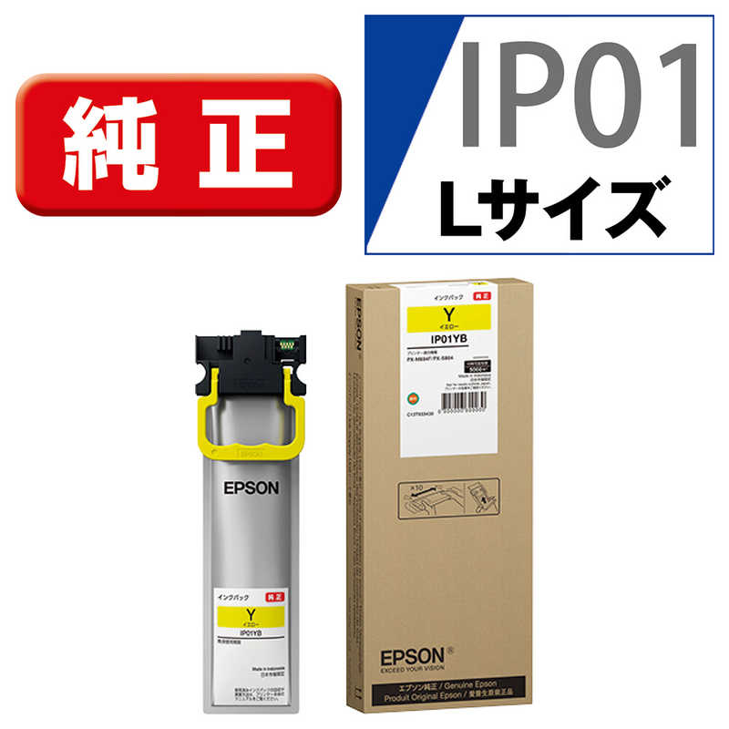 エプソン　EPSON　【純正】インクパック　IP01YB イエロｰ