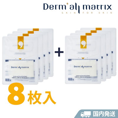 19枚セット　Dermall-matrix ダーマルマトリックス 楽天市場】正規販売代理店品 Dermall matrix ダーマル
