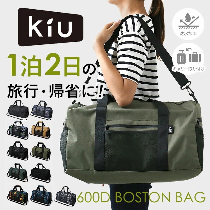 KiU バッグ キウ K330 通販 ボストンバッグ 600D BOSTON BAG ボストンバック 旅行バッグ 旅行鞄 トラベルバッグ レディース メンズ 撥水 はっ水 防水 バック 修学旅行 ブラ