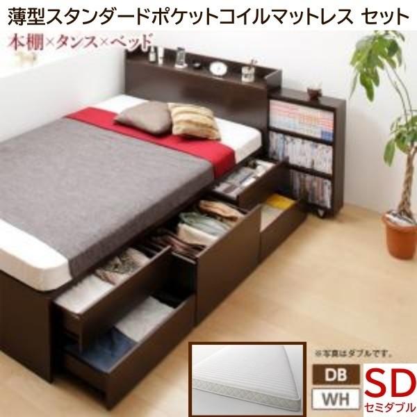 チェスト セミダブルベッド 薄型ポケットコイルマットレス セット キャスター付 本棚 引き出し ヘッドボード 収納 棚 コンセント ベッド下収納