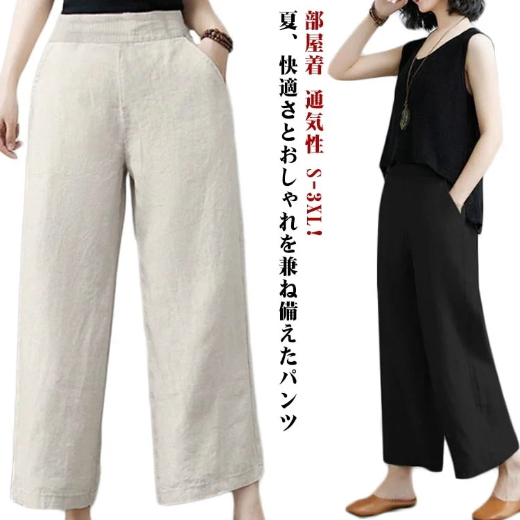 【人気商品超目玉】リネン パンツにレディース 涼しい ワイドパンツ 綿麻 イージーパンツ リネン コットン 体型カバー ボトムス 森ガール ズボン ウェストゴム 大きいサイズ 春夏 涼しい ゆったり
