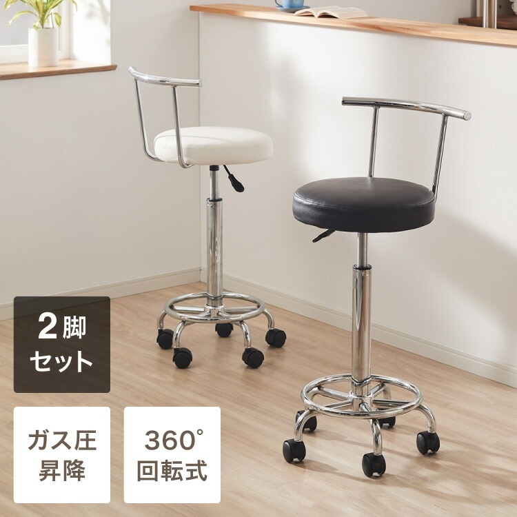 カウンターチェア 2脚セット キャスター付き 背もたれ付き ガス式昇降 360回転式 昇降式 モダン おしゃれ バーチェア ハイスツール チェア イス スツール カフェ キッチン