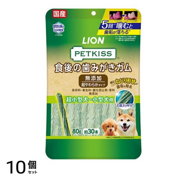 PETKISS(ペットキッス) 食後の歯みがきガム 無添加 超やわらかタイプ 超小型犬～小型犬用 80g (約30本) 10個セット