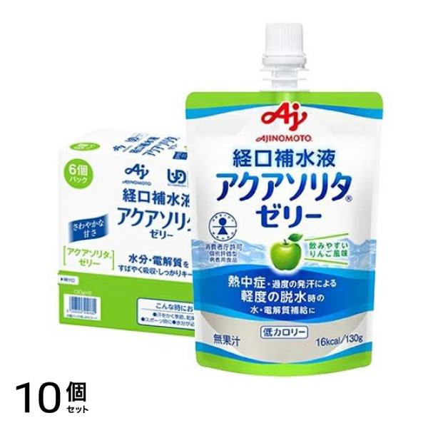 経口補水液 アクアソリタ ゼリー りんご風味 130g (×6個パック) 10個セット