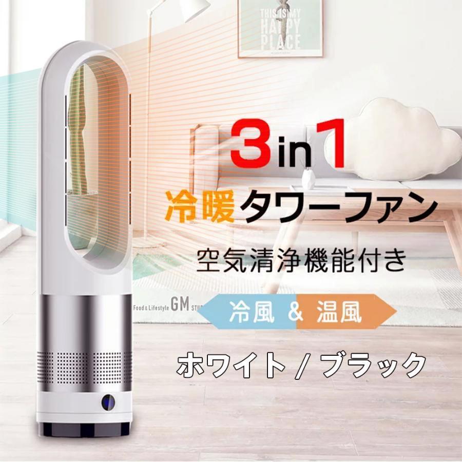 セラミックヒーター ヒーター 2秒速暖 扇風機 羽なし 空気浄化機 冷暖兼用 冷風機 サーキュレーター ファンヒーター 3段階切替 リモコン付き PSE認証済み