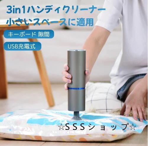3in1ハンディクリーナー コードレス ミニ掃除機 エアダスター エアポンプ 車用 小型掃除機 強力 ハンディ掃除機 4500pa USB充電式