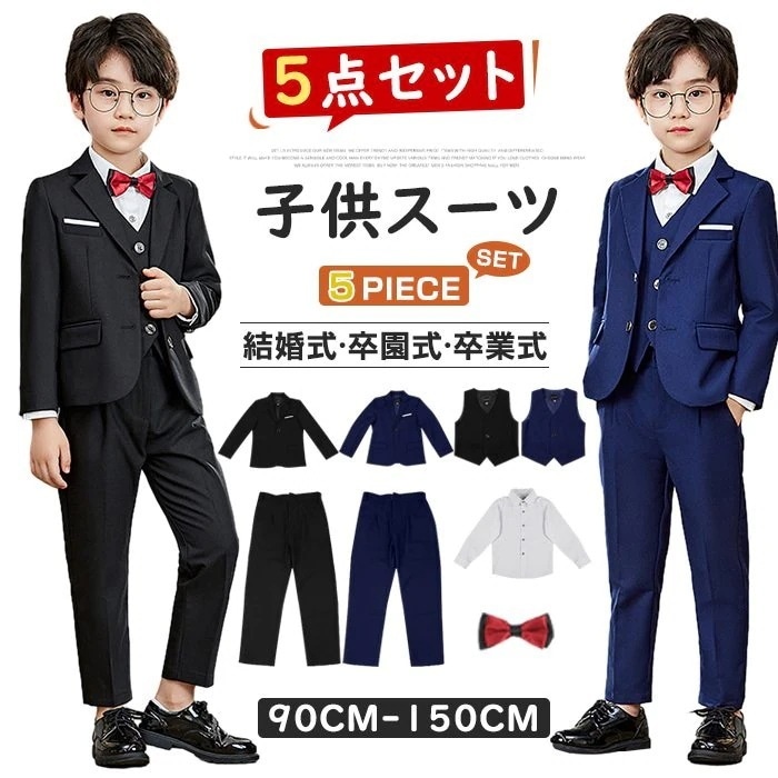 男の子スーツ キッズスーツ 男の子 子供 スーツ 5点セット キッズ フォーマル入学式 発表会 入学式 入園式 こども 子供服 新生活