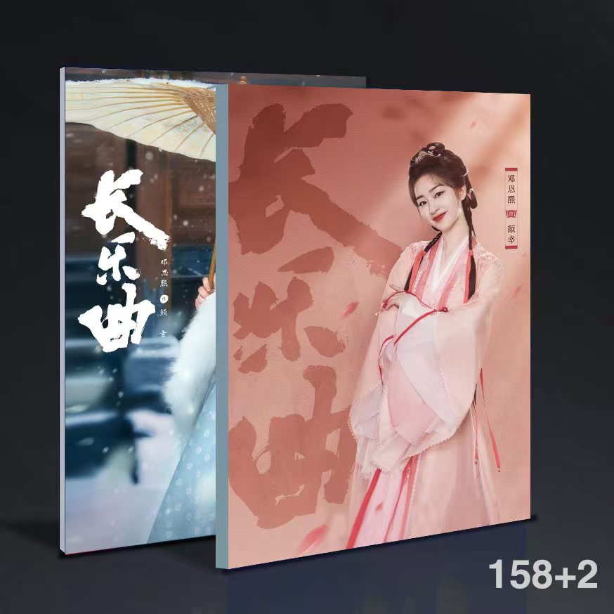 中国ドラマ 長樂曲 長安銅雀鳴 鄧恩熙單人写真ブック 画集 A4サイズ 158+2p