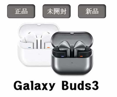 【新品未開封】Galaxy Buds3【ワイヤレスイヤホン】 Galaxy Buds3 レビュー｜見た目さておき歴代シリーズNo.1クラス