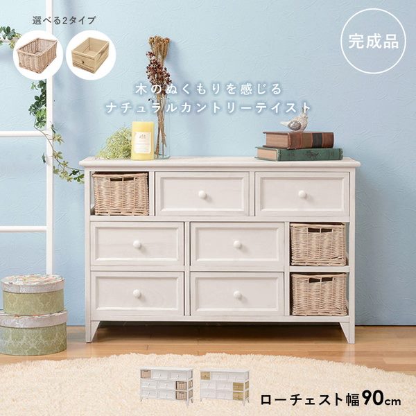 木製チェスト 収納棚 3段 幅90cm 引き出し バスケット 白 ホワイト ヴィンテージ アンティーク加工 完成品