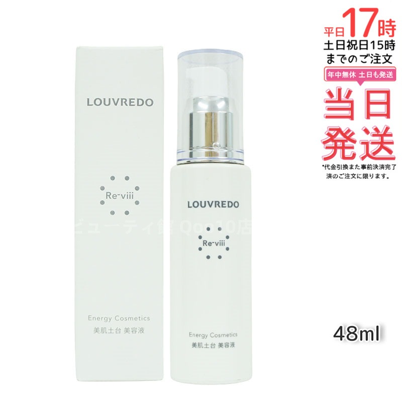 ルーヴルドー レヴィ エッセンス 48mL