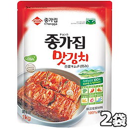 ★クーポン使用可能★【送料無料】韓国 宗家 白菜 カット キムチ 1kg x 2袋 韓国産 食品 食材 料理 おかず おつまみ 発酵食品