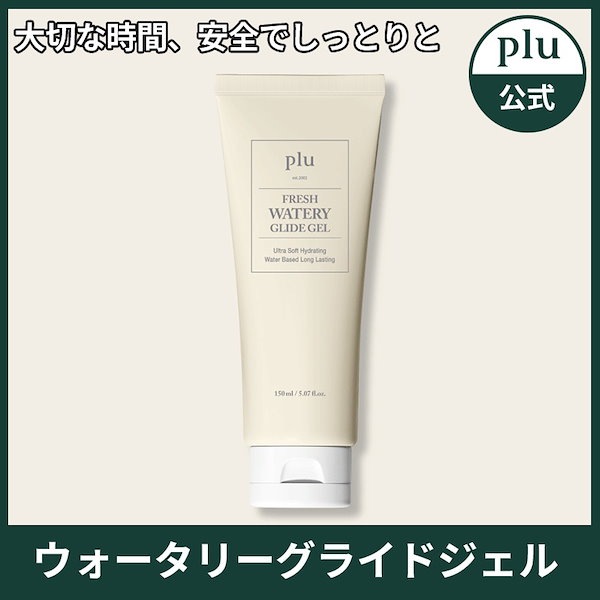 plu フレッシュウォータリーグライドジェル 150ml マッサージジェル