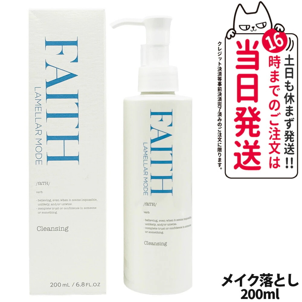 フェース ラメラモード クレンジング メイク落とし 200ml 保湿 洗い流すタイプ ゲル状クレンジング 皮脂 柔らかい肌 FAITH