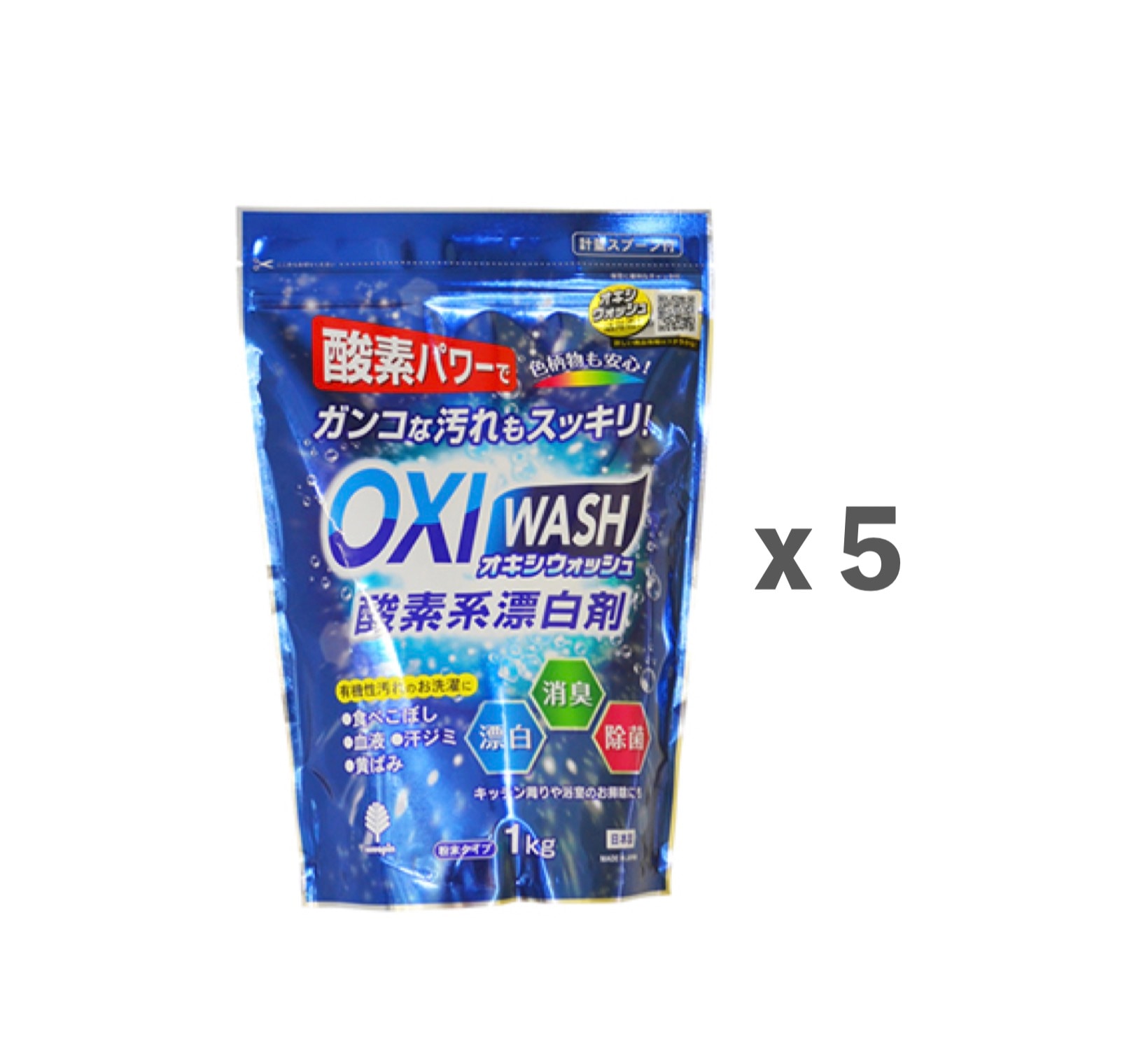 OXI WASH（オキシウォッシュ）酸素系漂白剤1kg ５セット