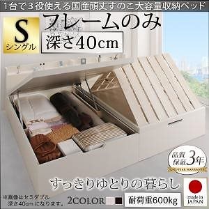 国産 頑丈 すのこ 跳ね上げ式 大容量収納ベッド Long force ロングフォルス シングル 深さラージ [フレーム色]ダークブラウン