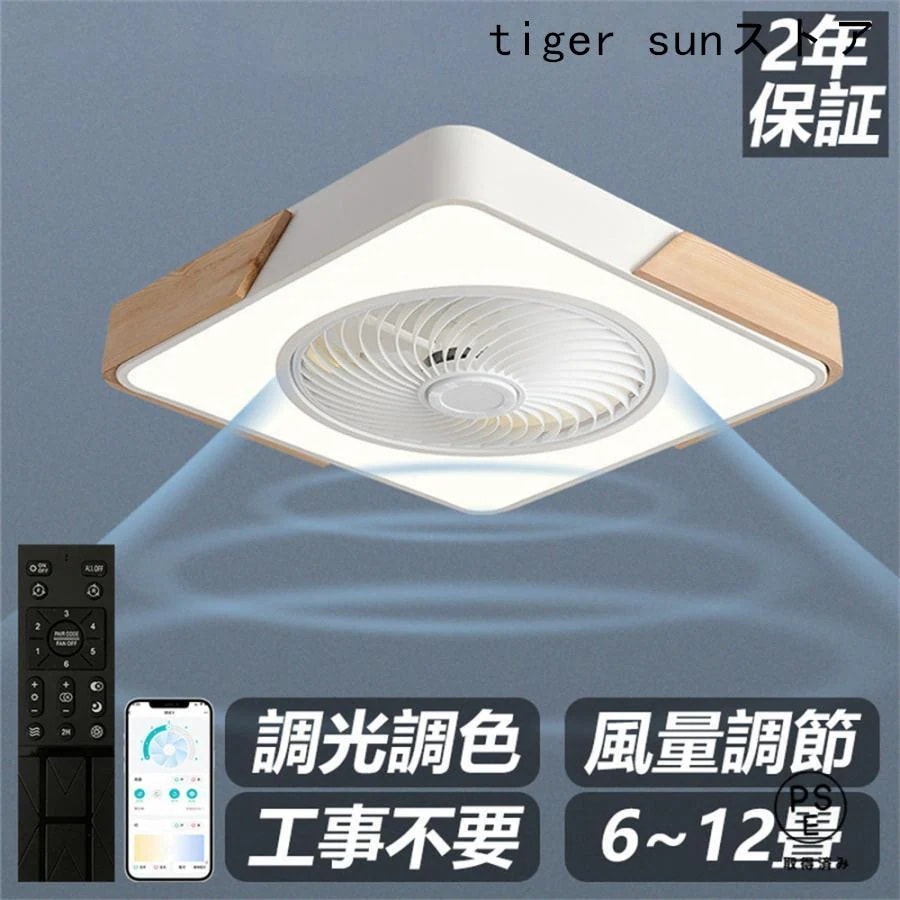 シーリングファンライト LEDライト 調光調色 8畳 12畳 薄型 静音 軽量 量調節 DCモーター シーリングライト おしゃれ 北欧 扇機 四季通用 日本語説明書