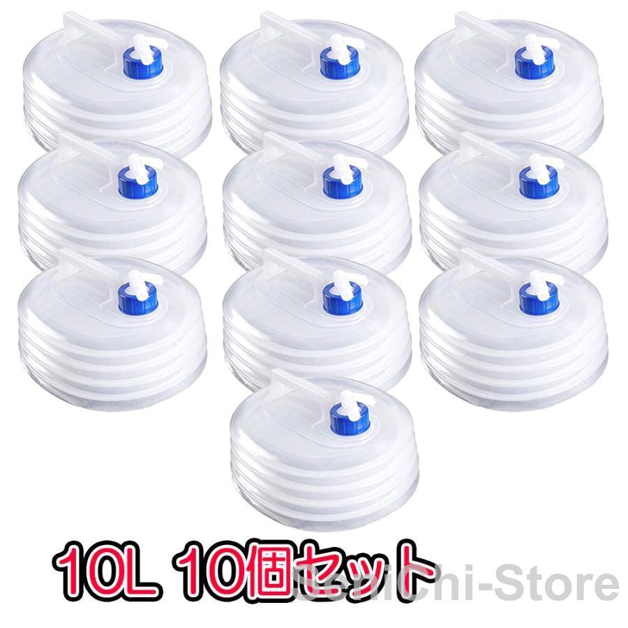 （防災用品 今買って最も優待的です）防災 ウォーターバッグ 携帯用 10L 10個セット 水袋 折りたたみ 水タンク ウォータージャグ ポリタンク 給水タンク 災害非常用給水袋 2つ買うともっとお得に