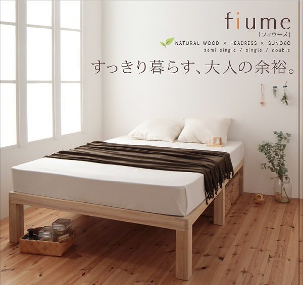 総桐ヘッドレスすのこベッド[fiume]フィウーメ　セミシングル ナチュラル