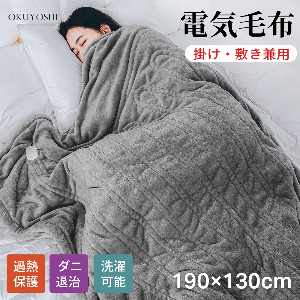 電気毛布 190*130cm 電気ひざ掛け ブランケット 掛け 敷き兼用 敷き毛布 洗える 8段階温度調節 6段階タイマー機能 省エネ 防寒対策 暖房器具 6,459円