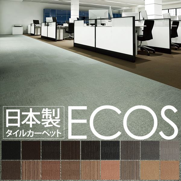 業務用 タイルカーペット (SG-301 50cm×50cm 20枚セット ストライプ) 日本製 防炎 撥水 防汚 制電 スミノエ 『ECOS』