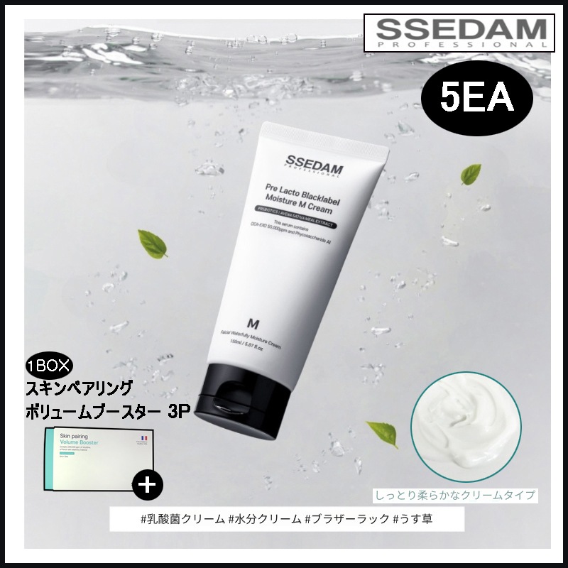 [5EA] プレラクトブラックラベルモイスチャーMクリーム 150ml + スキンペアリングボリュームブースター 3P 1BOX (+エステ専用サンプル5種)