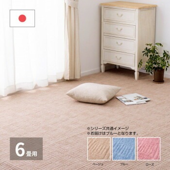 軽くて扱いやすい平織カーペット アンバー江戸間6帖 ブルー 約261x352cm 350122860