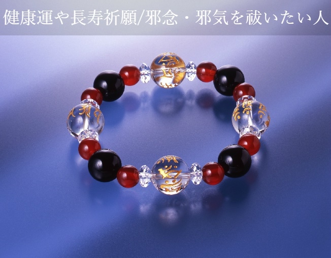 七梵字オニキス赤めのうブレス白水晶/赤メノウ/オニキス/天然石 パワーストーン ブレスレット