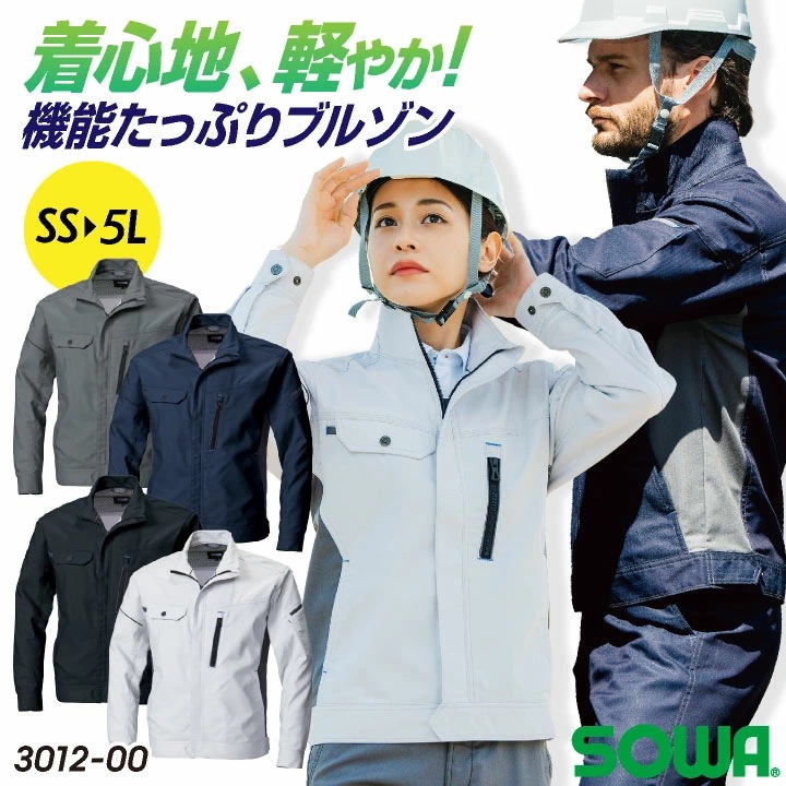 SOWA ストレッチ ブルゾン 長袖 上着 ジャケット ジャンパー 制電 春夏 秋冬 作業着 作業服 ワークウェア メンズ レディース 企業 制服 /sw-3012-00-b