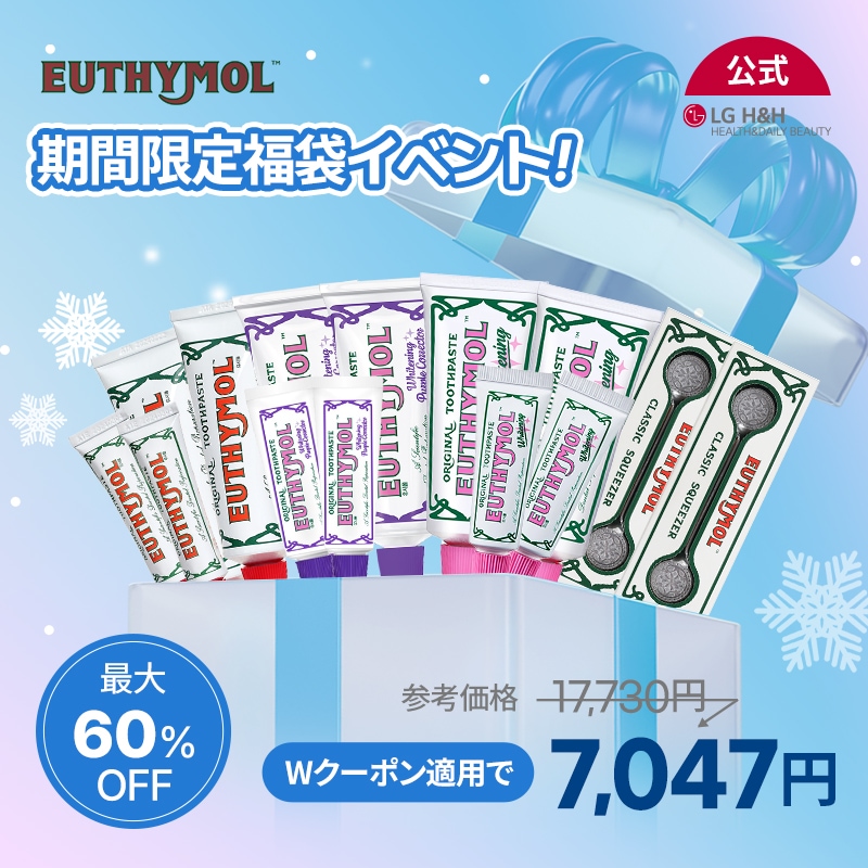 【公式】ユーシモール 数量限定福袋 ！/ パープルコレクター歯磨き粉 / ピンク歯磨き粉 / オリジナル歯磨き粉