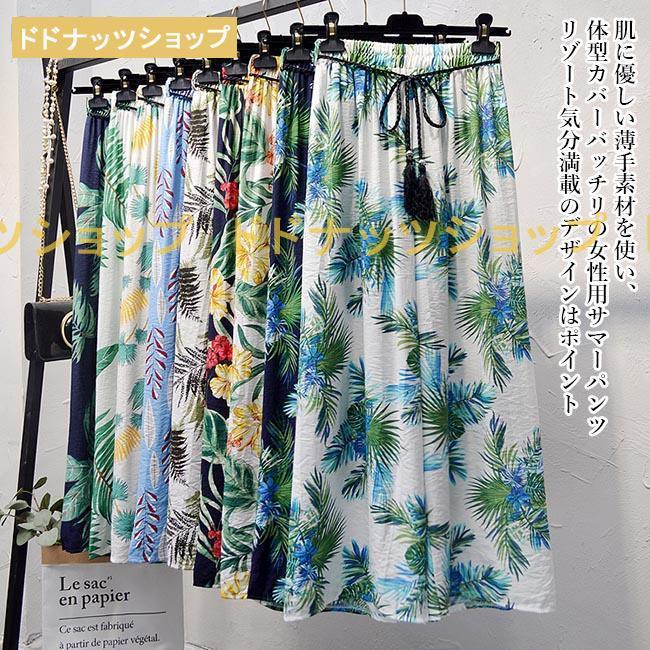 ワイドパンツ レディース ロングパンツ 薄手 サマーパンツ ゆったり ビーチウェア 体型カバー カジュアルパンツ 夏 リゾート 解放感 長ズボンワイドパンツ レディース ロング