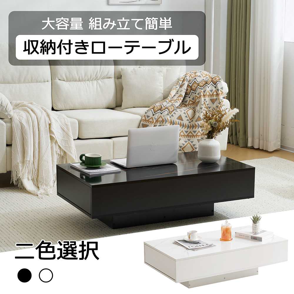【人気商品超目玉】ローテーブル おしゃれ 北欧 収納 テーブル センターテーブル 収納付きローテーブル 大容量 大きめ 小さめ パソコンテーブル センターテーブル 木製 収納テーブル コーヒーテーブル