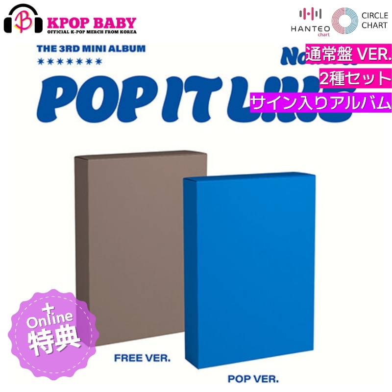 [HELLO82特典 サイン入りアルバム + 2種セット] NouerA アルバム POP IT LIKE (通常盤 Ver.) チャート反映