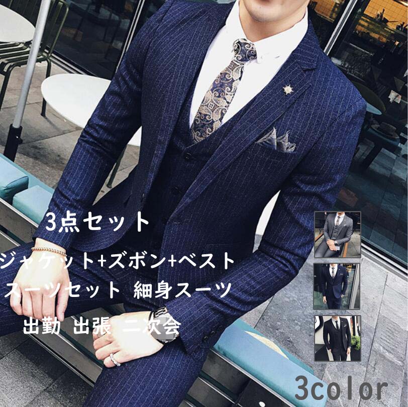 新発売!ストライプ 2点セット シングル/ダブルスーツ スーツ 二次会 パーティー 背広 メンズスーツ 成人式 就職活動 フォーマルスーツ スリムスーツ 舞台 司会衣装 婚葬祭 披露宴 ビジネススーツ