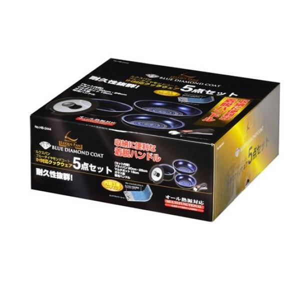 ルクスパン ブルーダイヤモンドコート ガス火 IH対応 クックウェア 5点セット (HB-2444)