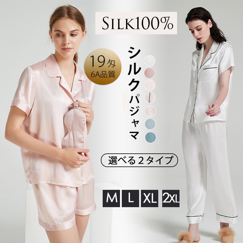 シルク パジャマ レディース 2点セット シルクパジャマ シルク100% 19匁 6A セットアップ ブラウス 半袖 パンツ ショート丈 ルームウェア G1002