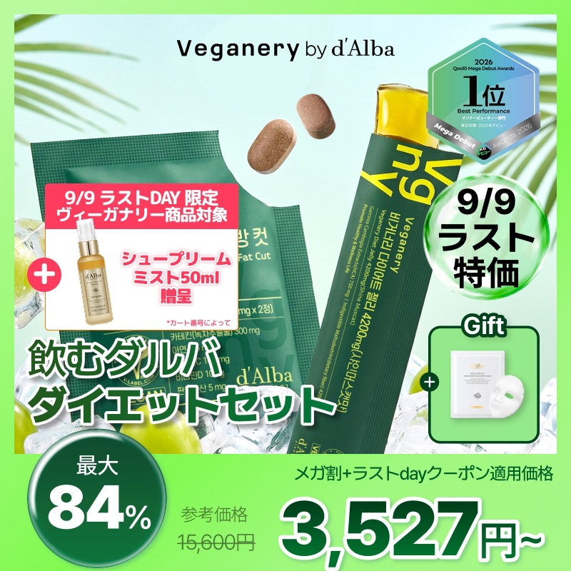 Qoo10] Veganery by dAlba [9/9限定特価]【飲むダルバ ダイエッ